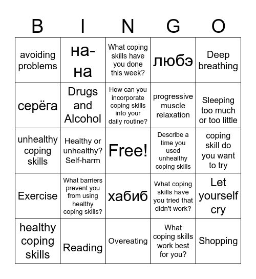 Coping Skills Bingo Card