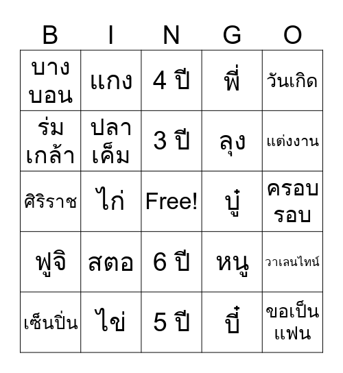 Kaow Jed Found Home Bingo Card