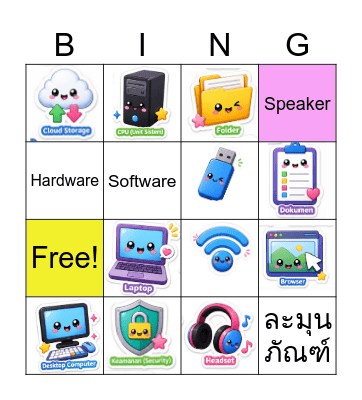 Computer Bingo Card