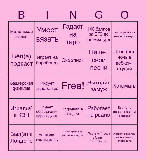 Бинго-Бинго Bingo Card