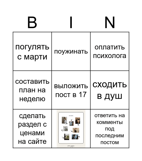 Вечер Bingo Card
