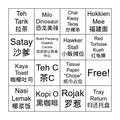 SG Hawker Culture Bingo Card