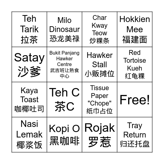 SG Hawker Culture Bingo Card