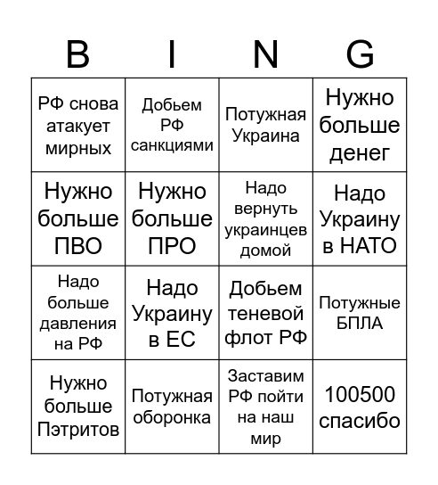 Темы Зе на выступлении Bingo Card