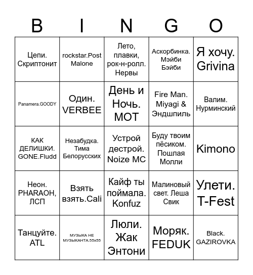 Бинго 2К17 Bingo Card