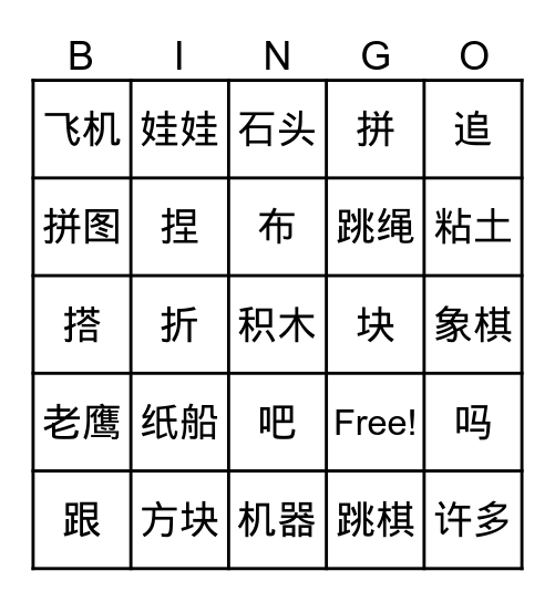 二年级第11课 Bingo Card