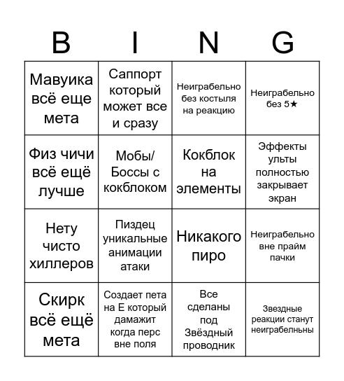 Боевка персов снежной Bingo Card