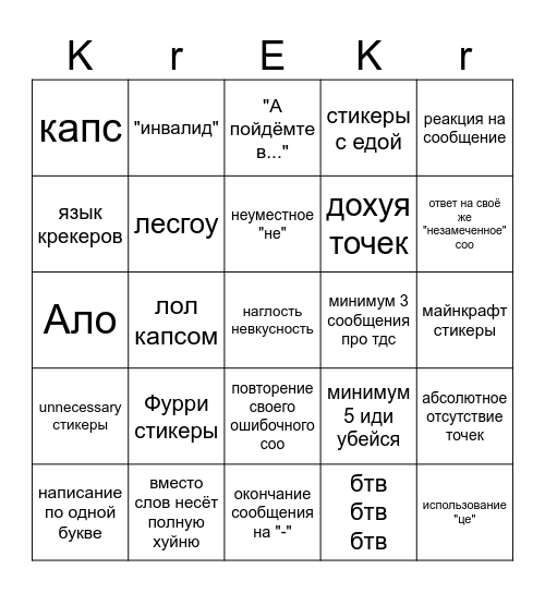 KREKER BINGO Card