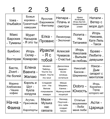 МУЗЫКАЛЬНОЕ ЛОТО     II тур Bingo Card
