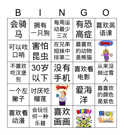 Chinese Human Bingo Card