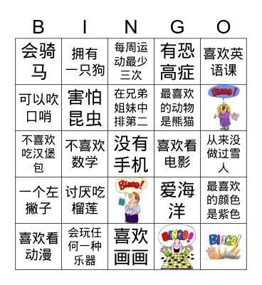 Chinese Human Bingo Card