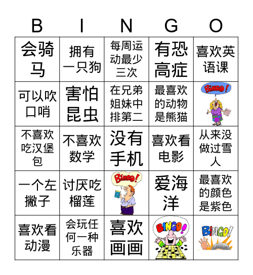 Chinese Human Bingo Card