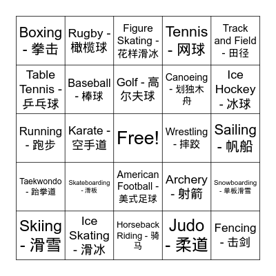 体育BINGO！ Bingo Card