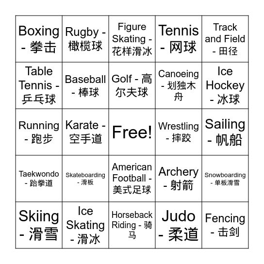 体育BINGO！ Bingo Card
