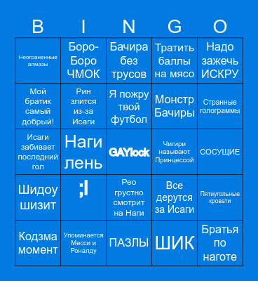 GAYLOCK Bingo Card