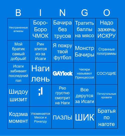 GAYLOCK Bingo Card