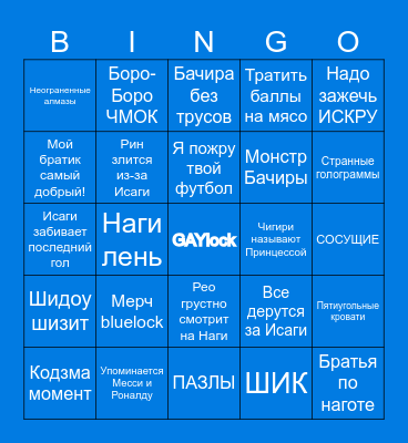 GAYLOCK Bingo Card