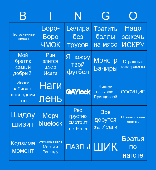GAYLOCK Bingo Card