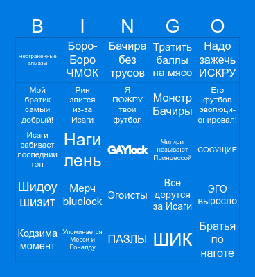 GAYLOCK Bingo Card