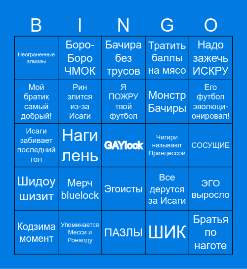 GAYLOCK Bingo Card