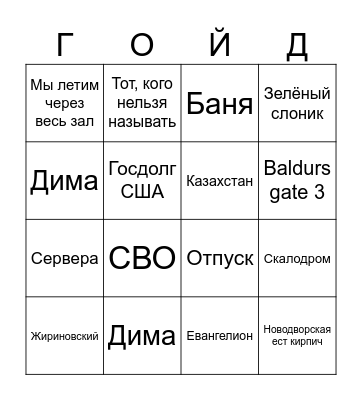 Обед бинго Bingo Card