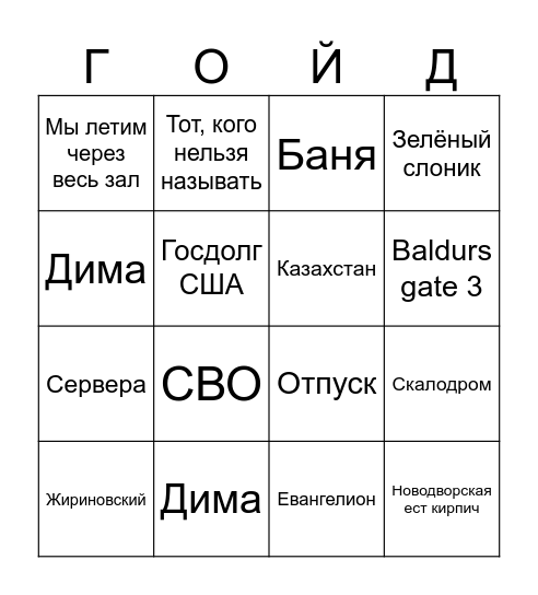 Обед бинго Bingo Card
