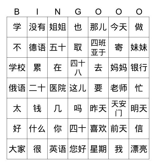 学习汉语 Bingo Card