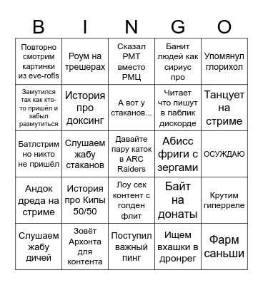 Craken CCP stream BINGO Card