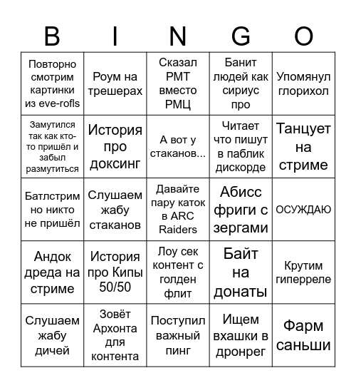 Craken CCP stream BINGO Card