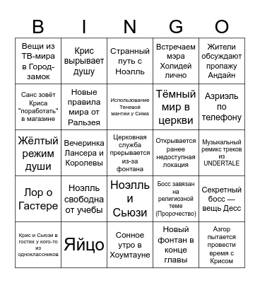 DELTARUNE CH 4 PREDICTS Bingo Card