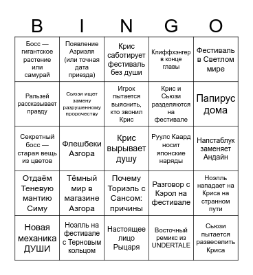 DELTARUNE CH 5 PREDICTS Bingo Card