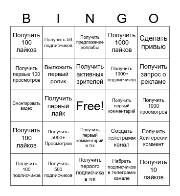 Бинго Bingo Card