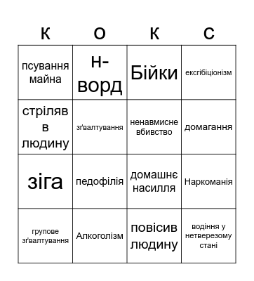 MÖTLEY CRÜE Bingo Card