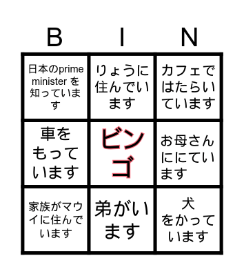 Stative Verb + ている Bingo Card