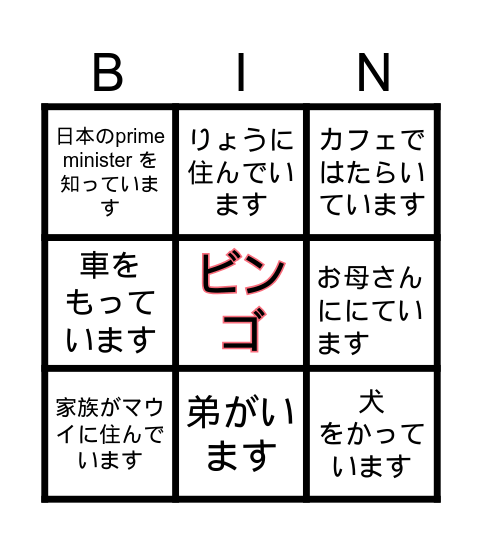 Stative Verb + ている Bingo Card