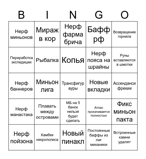 poe 3.29 Bingo Card