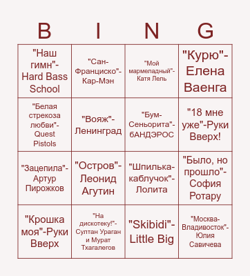 Танцевальное лото Bingo Card