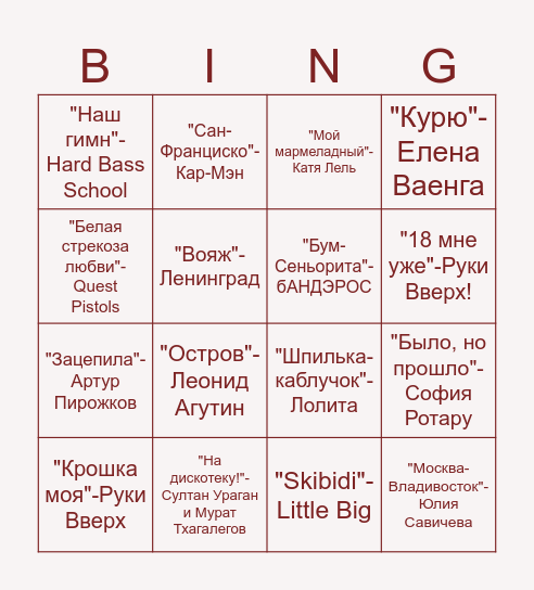 Танцевальное лото Bingo Card