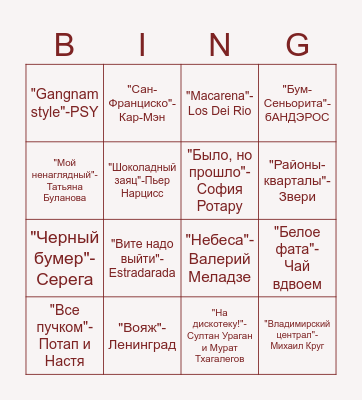 Танцевальное лото Bingo Card