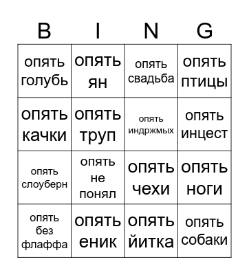 Чешское бинго Bingo Card