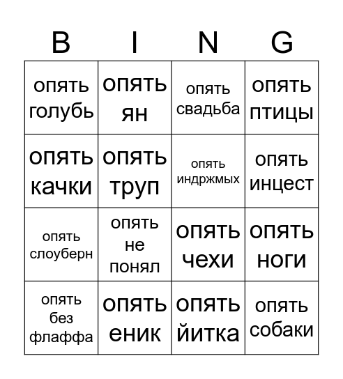 Чешское бинго Bingo Card