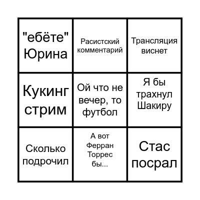 Дискорд Вилли Бинго Bingo Card