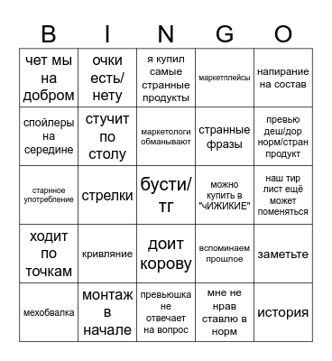 самый вкусный сахар Bingo Card