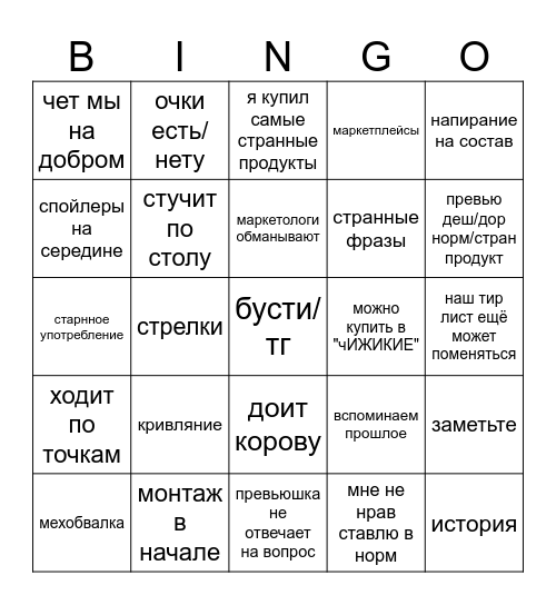 самый вкусный сахар Bingo Card