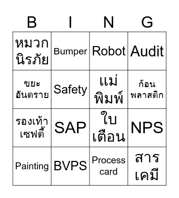 Factory Bingo Challenge Bingo Card