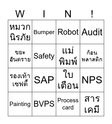 Factory Bingo Challenge Bingo Card