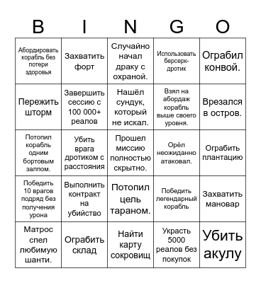 Бинго Блэк Флаг Bingo Card