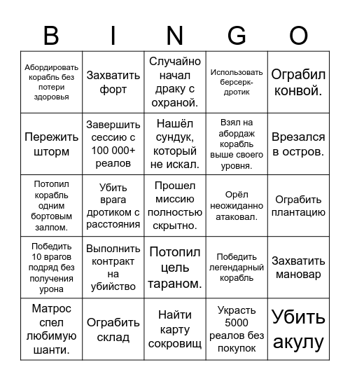 Бинго Блэк Флаг Bingo Card