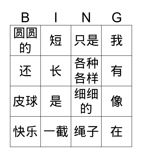 我是一条快乐的鱼 Bingo Card