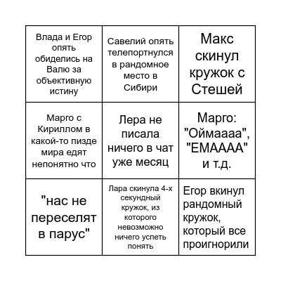 Актив ИУ3467 Лето Bingo Card